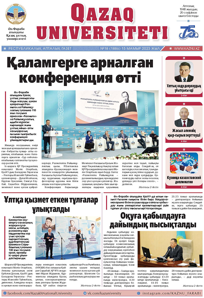 №18 15  мамыр 2023.pdf